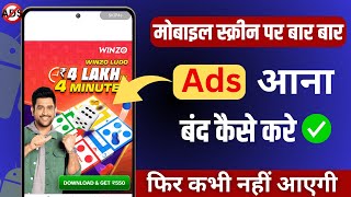 Add Kaise Band Kare  Mobile Me Ads Kaise Band Kare 2023 Mobile Screen Par Add Aana Kaise Band Kare [upl. by Latsyc163]