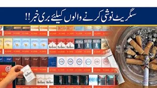 New Rate Of Today Gold Leaf and Capstan Cigarette Price In Pakistan 2023 [upl. by Esaj]