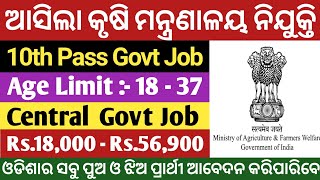 New 10th Pass Pass Govt Jobs 2024 Odisha  New Govt Jobs 2024 Odisha  Govt Jobs 2024 Odisha [upl. by Odlareg867]