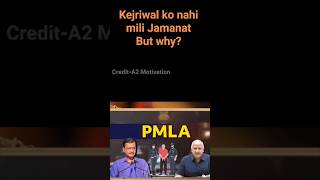 PMLA Kya Hai Jisme phase Kejriwal and Sisodia 🤔🤔🤔 shorts [upl. by Lad]