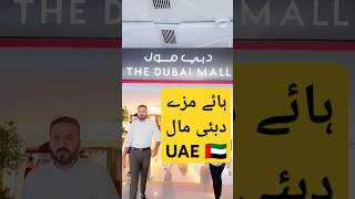 Pichey pichey tur di angrezni mery 🤣😂 dubaimall dubaimarina burjkhalifa [upl. by Aligna]