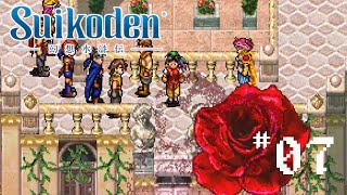 Suikoden 1  Part 7 [upl. by Quint]