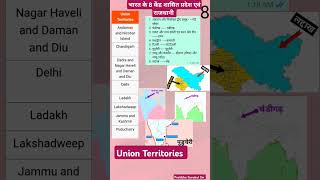 भारत के केंद्र शासित प्रदेश एवं उनकी राजधानी  union territories unionterritory UT geography [upl. by Eelanaj809]