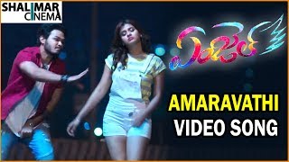 Amaravathi Video Song  Angel Movie Songs  Heeba Patel Naga Anvesh  Shalimarcinema [upl. by Noemis881]