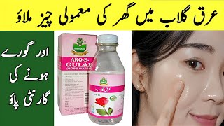 glycerine and rose water for skin whitening skin whitening cream  Glowing Skin Remedy [upl. by Odnalref]