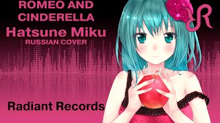 Misato Romeo and Cinderella RUSSIAN cover by Radiant Records  VOCALOID [upl. by Satsok]