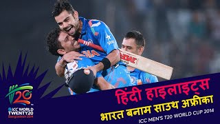 IND v SA  2014 T20WC Semifinal  Hindi Highlights [upl. by Hanafee]