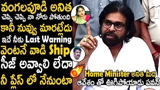 Pawan Kalyan Last Warning To Vangalapudi Anitha About Dwaramoudi Chandrasekhar Reddy Scams  TCB [upl. by Atsirhcal]