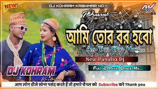 Ami Tor Bor Hobo Purulia Song Dj  Purulia Dj Song  Purulia Dj  Dj Kohram Kashmar Exclusive [upl. by Favien987]