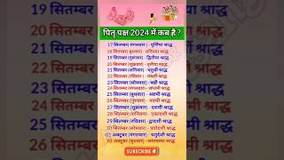 Shradh Kab Se Hai 2024 Pitri Paksh 2024 Dates पितृ पक्ष श्राद्ध पक्ष 2024 Pirta Paksh Niyam [upl. by Eiffub805]