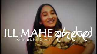 Ill Mahe Kurulloඉල් මහේ කුරුල්ලෝ  Nisala KavindaAkiiyYuKIBeatZ  Cover by Mandira Jayasingha [upl. by Glynn]