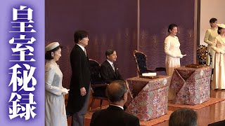 【皇室秘録】令和6年 歌会始の儀 [upl. by Bisset]