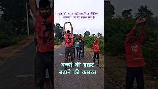 DAY 403 bacchon ki hight badhane ki jabardast exercise hight fitness [upl. by Itsud]