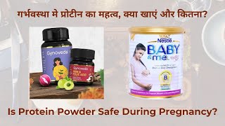 Are protein powders safe during pregnancy गर्भवस्था मे ज्यादा प्रोटीन लेने के नुकसान [upl. by Maxentia]