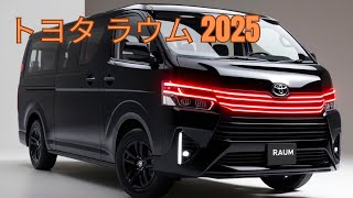 2025年型トヨタ・ラウムはファミリーカーか、それとも異次元の探検家か [upl. by Ahsiner308]