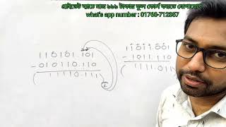 বাইনারি বিয়োগ এর সকল সমস্যার সমাধান এই ভিডিওতে  hsc ict chapter 3  binary [upl. by Aerdied905]