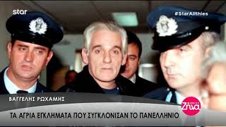 Entertv Τα εγκλήματα που συγκλόνισαν την Ελλάδα [upl. by Mosera]