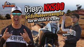 ป้ายยา NX500 จุดเริ่มต้นของการผจญภัย ในราคาไม่ถึง 25 แสน [upl. by Yrgoerg]