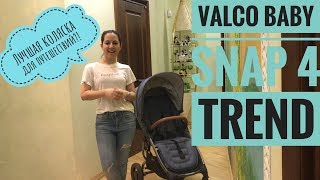 ОБЗОР КОЛЯСКИ VALCO BABY SNAP 4 TREND  Все ПЛЮСЫ и МИНУСЫ [upl. by Ramled]