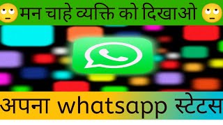 Whatsap Stetus Hide kaise kare  Whatsp Stetus kaise chhupaye logo se How To Hide stetus 1 person [upl. by Aramahs502]