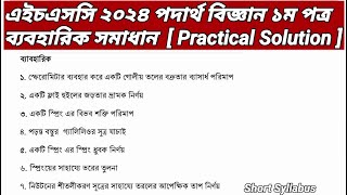 Hsc Physics 1st Paper Practical 2024  HSC 2024 Physics 1st Paper Practical [upl. by Schreibe]