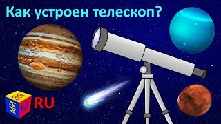 Почемучка как устроен телескоп Обучающий мультфильм для детей [upl. by Barbabra]