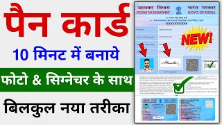 Pan Card Apply Online With Photo amp Signature  Pan Card Kaise Banaye 2024  Complete Process [upl. by Nonnahc833]