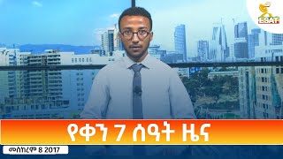 Ethiopia  Esat Amharic Day Time News 18 September 2024 [upl. by Eloisa]