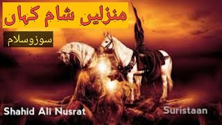 Manzilen Shaam  Soz o Salam  Shahid Ali Nusrat  Noha 2019  Suristaan [upl. by Nnylharas]