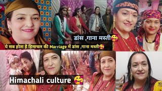 Himachali cultureये सब होता है हिमाचल की शादी में डांस गाना मस्ती🥰रीतिरिवाजFull enjoy [upl. by Navinod]