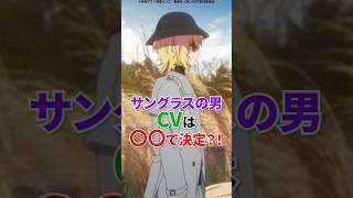 【推しの子】サングラスの男、CVは○○で決定？！ 推しの子 宮野真守 カミキヒカル アニメ shorts [upl. by Libbi775]