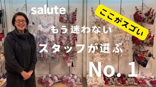 魅力満載！サルート店舗限定！これを見れば迷わない [upl. by Pansie942]