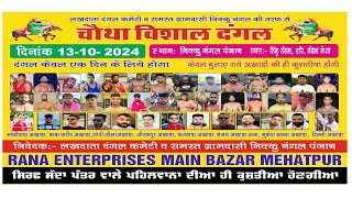 🔴LIVE NIKU NANGAL  NANGAL KUSHTI DANGAL13 OCT 2024 [upl. by Elad]