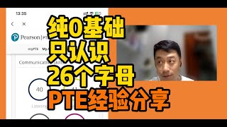 纯0基础只认识26个字母！ptestudyplan pte学习 pte备考 pte pte2024 [upl. by Aonian]