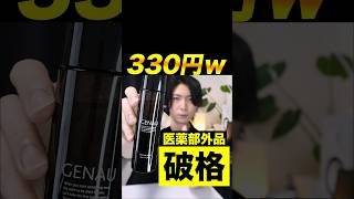 330円の医薬部外品ニキビ用化粧水がヤバい！スキンケア 美容 コスメ ニキビ [upl. by Enitsed]