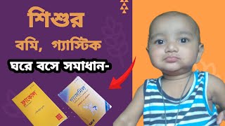 Flacol Drops amp Gasnil Drops  গ্যাসনিল ড্রপ amp ফ্লাকোল ড্রপ  Omidon Drops amp Pepnor Syrup [upl. by Iorgos]