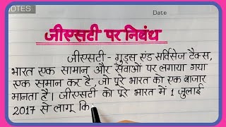 Essay on GST in HindiGST per Nibandh Hindi meजीएसटी पर निबंध लेखनGST per EssayGST per Essay [upl. by Buff]