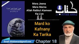 Mera Jeena Mera Marna by Umme Usman  Ch 18  Urdu AudioBooks  Urdu  Hindi [upl. by Clausen]