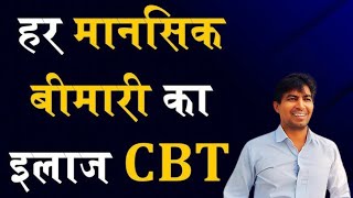 CBT therapy full video in hindi  cognitive behavior therapy  how cure ocd depression by cbt [upl. by Ralf235]