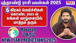 New Year Predictions 2025  Makaram Rasi  புத்தாண்டு ராசி பலன்கள்  Life Horoscope [upl. by Ciredec]