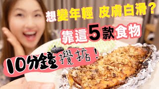 老人也能變年青？ 2024【5款保養食品★立即減紋抗老】！實測40歲 vs 70歲長者吃了NMN 有效嗎？＋10分鐘一餐過輕鬆吃盡這5款食物！ [upl. by Oirad]