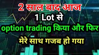 option trade l option trading new strategy l my option trading l option trading kaise karte hai [upl. by Atalanti]