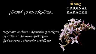 Dawasak Daa Hendewaka  දවසක් දා හැන්දෑවක  KARAOKE  Rookantha GunathilakaRookantha GRookantha G [upl. by Millan]