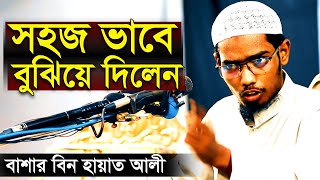 দ্বীনি ইলম অর্জন করা ।। বাশার বিন হায়াত আলী ।। basar bin hayat [upl. by Benedicto124]