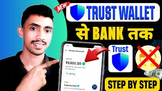 Trust Wallet Withdraw To Bank Account  Trust Wallet To Bank Withdraw  STEPBYSTEP GUIDE🔥 [upl. by Svetlana]