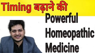 Timing बढ़ाने की Homeopathic Medicine [upl. by Nonnaer]