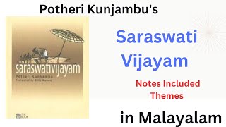 Saraswati Vijayam Summary in Malayalam Potheri Kunjambu Themes [upl. by Harrison]