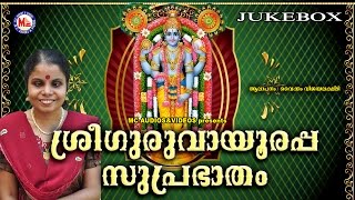 SREE GURUVAYOORAPPA SUPRABHATHAM2  Hindu Devotional Songs Malayalam  SreeKrishna Audio Jukebox [upl. by Onilecram]