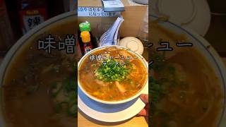 誰もが知ってるラーメン屋の2割の人しか頼まないラーメン 鹿児島グルメ 鹿児島ランチ 天文館グルメ天文館ランチ鹿児島ラーメン [upl. by Ahsia]