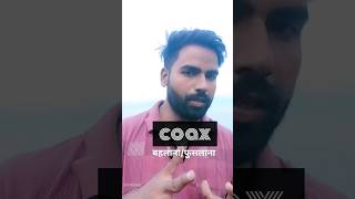 Coax Vs Convince  बहलानाफुसलाना merajenglish english spokenenglsih learnenglish [upl. by Nagaek324]